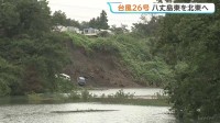 「土砂崩れのおそれがあると思うと不安」きょう未明に新たな台風27号が発生　来週はじめに小笠原諸島に近づくおそれ　台風26号は伊豆諸島の海上を北東へ