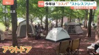 中国・国慶節の大型連休スタート　多くの人がテントを張る北京最大の公園から報告　今年のキーワードは「コスパ」と「ストレスフリー」