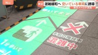 満員電車の混雑緩和なるか「誘導に効果的」東京メトロの“空いている車両”に案内してくれる新サービスとは？