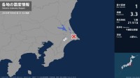 千葉県で最大震度1の地震　千葉県・多古町、芝山町