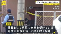死亡女性に複数の刺し傷　元交際相手が関与か　過去にストーカー被害相談…車に“紛失防止タグ”付けられる被害も　沖縄・宜野湾市殺人事件