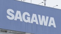 佐川急便に不正アクセス　利用者の個人情報流出か