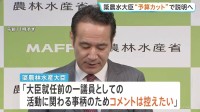 【速報】簗農林水産大臣「コメントは控えたい」“大臣就任前の活動”を理由に　不支持の地元自治体に対する“予算大幅カット”音声めぐり
