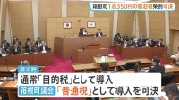 箱根町 1泊350円の“宿泊税”の条例可決　使途制限ない「普通税」として導入へ　総務省からの同意得て実現すれば全国初