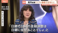 高市総理は“金融政策を日銀に任せる考え”片山さつき財務大臣がTBS単独インタビューで明らかに