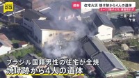 三重県・津市　住宅火災で4人が死亡　4歳から13歳の子ども4人と連絡とれず【news23】