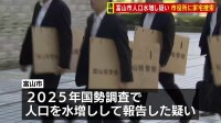 【速報】富山県警が市役所に家宅捜索　富山市国勢調査　人口水増しの疑い