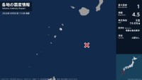 鹿児島県で最大震度1の地震　鹿児島県・鹿児島十島村