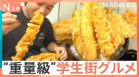 学生の胃袋を支える、安くて激ウマな「学生街の満腹グルメ」を大調査！ 総重量3kgのジャンボ油淋鶏や漫画盛りご飯などデカ盛りグルメが続々登場