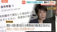 ​高市総理「極めて残忍で凶悪な事件」茂木外務大臣はグラス駐日大使に強く抗議　那覇ホテル強盗殺人事件で米兵逮捕を受け