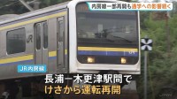 台風25号で被害　JR内房線が長浦駅－木更津駅の間で運転再開 長浦駅－姉ケ崎駅の間は復旧まで少なくとも3か月かかる見込み　通学への影響続く