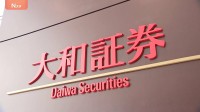 約11万人分の顧客情報が流出の可能性…大和証券が発表　委託先が不正アクセス被害　顧客の特定進め個別連絡を開始　不正な取引確認されず