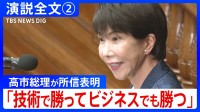 【演説全文】「全ては世を経め、民を済うため」高市総理が所信表明 消費減税の財源「御心配には及びません」 “成長投資”と“危機管理投資”を加速【第2回】