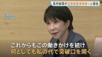 「私の代で突破口を開く」高市総理　北朝鮮による拉致被害者の家族らと面会