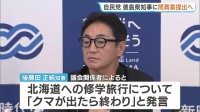 徳島・後藤田知事に問責決議案を提出へ 「クマが出たら終わり」など言動に問題があるとして