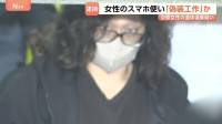 「実家に帰る」などと自らに送信か　交際女性の遺体遺棄疑いで逮捕の男　女性のスマホ使い“偽装工作”か