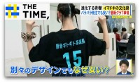 クラスTシャツは「お揃いでも“個性”大事」様変わりするイマドキの文化祭【THE TIME,】