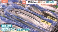 旬の生サンマ1匹10円！太っ腹サービスも…　実は今年、不漁で高騰傾向「1匹300円の壁」に悲鳴も　人気は「去年の冷凍サンマ」味が新物に勝るって本当！？