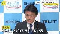 アンダーパス事故防止ガイドライン公表　危険な場所には“遮断機”設置　冠水リスクを4段階に分類　国土交通省