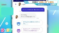 企業が福利厚生で「マッチングアプリ」導入！大手1500社が社員の“恋愛支援”なぜ？【ひるおび】
