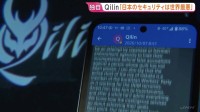 【独自】“日本は世界最悪のコンピュータセキュリティ体制” ハッカー集団「Qilin」中心メンバー拘束で取材に応じる アサヒビールなどにサイバー攻撃