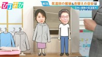 天気予報のどこを見る？秋の服の選び方＆「秋の花粉症」に要注意【ひるおび】