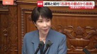 「改めて適切な予算配分を徹底」高市総理 簗農水大臣の“予算カット”発言めぐる野党の追及に答弁 食料品の消費税減税でも論戦
