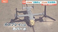 “異例の措置”強盗殺人事件を受け アメリカ軍が沖縄駐留の全軍で48時間活動停止　再発防止に問われる「本気度」
