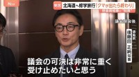 「クマが出たら終わり」発言　徳島・後藤田知事への問責決議を県議会で可決　来春の知事選には出馬意向
