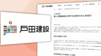 HIS 最大627人分のパスポート情報流出のおそれ　戸田建設でも不正アクセスで従業員の情報流出