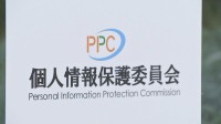 相次ぐ情報漏えいをうけてシステムの安全管理強化など緊急の注意喚起　個人情報保護委員会