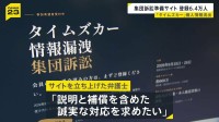 「タイムズカー」個人情報流出　集団訴訟の準備サイトに約6万4000人が登録　不正アクセスで約660万件の情報漏えい