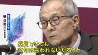 「文句は言われないだろう」 硤合憲三名誉教授が喜びの会見