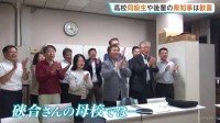 一夜明け広島県知事や地元の同級生ら歓喜「本当に大きな意味がある」　硤合名誉教授のノーベル化学賞選出を受け