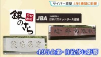 ソフトバンクグループ子会社・サイバー攻撃復旧メド立たず　「ニッスイ」は冷凍食品の出荷や入荷ができない状態続く　保育園でも障害発生