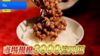 「納豆日本一」の覇権争い…茨城・水戸VS福島！食べ方から"ご当地アレンジ"まで知られざる両者の「納豆文化」を徹底調査！【THE TIME,】