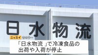 身近に広がるサイバー攻撃によるシステム障害 冷凍食品から保育園にも… ニッスイの物流拠点停止で約1200社に影響　相次ぐ情報漏えいに政府も対策