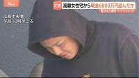高齢女性宅から現金6800万円盗んだか 男女4人逮捕 「トクリュウ」か “事件3日前に警察官を名乗る人物から電話”　広島