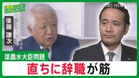 簗農水大臣問題「直ちに辞職が筋」高市総理 所信表明に「失礼な発言」が！！ 簗農水大臣問題「それを言っちゃおしまいよ」【国会トークフロントライン】
