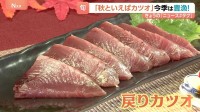 今年は“豊漁”に期待！ 旬のカツオがお買い得！おつまみにピッタリの意外なメニューも