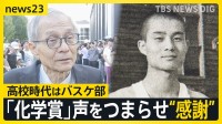 ノーベル文学賞　2日連続の日本人の快挙ならずも…「来年は春樹先生が獲る」 ノーベル化学賞に選ばれた硤合さんは声を詰まらせ“感謝”【news23】