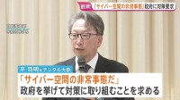 相次ぐ情報漏えい事案受け、自民党の国家サイバーセキュリティ戦略本部が対応を協議　平本部長「サイバー空間の非常事態」