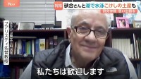 「ケンソウにふさわしい栄誉」ノーベル化学賞・硤合憲三さんにアメリカの研究仲間からも祝福の声　当時の思い出語る