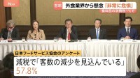 食料品消費税1%への減税法案を閣議決定「経営に重大な影響」税率“据え置き”の外食産業からは懸念の声