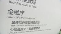 相次ぐ個人情報漏えい受け金融機関に対策強化を要請　本人確認時にICチップの読み取りを利用するなど　金融庁