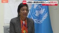 ノーベル平和賞に南アフリカ出身のナバネセム・ピレイ氏 国連人権高等弁務官など務める