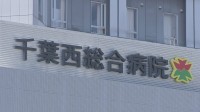 千葉西総合病院の看護師らが患者を無断撮影する動画をSNSに投稿か　3人を出勤停止　千葉・松戸市