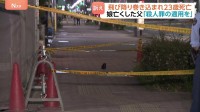 「殺人にあたるのでは」マンション飛び降りに巻き込まれ死亡した女性の父親が殺人罪の適用求め署名活動 容疑者の男は容体回復し重過失致死の疑いで逮捕