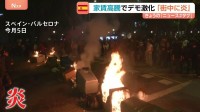 【家賃5.3倍】家賃高騰で市民が暴徒化　87歳女性の強制退去をきっかけにスペインで大規模抗議デモ