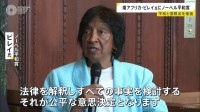【ノーベル平和賞】元国連人権高等弁務官のピレイ氏選出「法律を解釈しすべての事実を検討する それが公平な意思決定に」受賞決定受けコメント